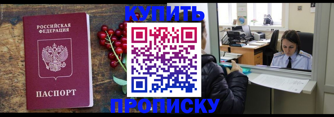 временная регистрация для школы в Копейске