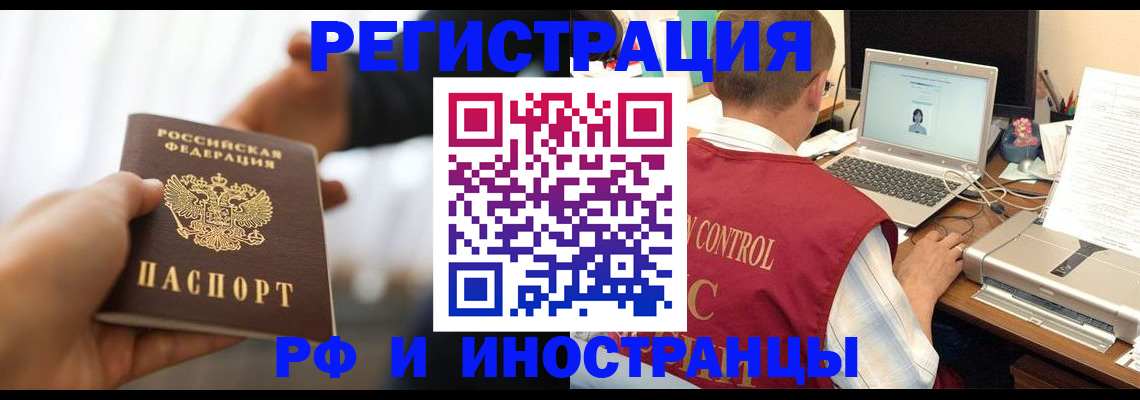 временная регистрация для школы в Копейске