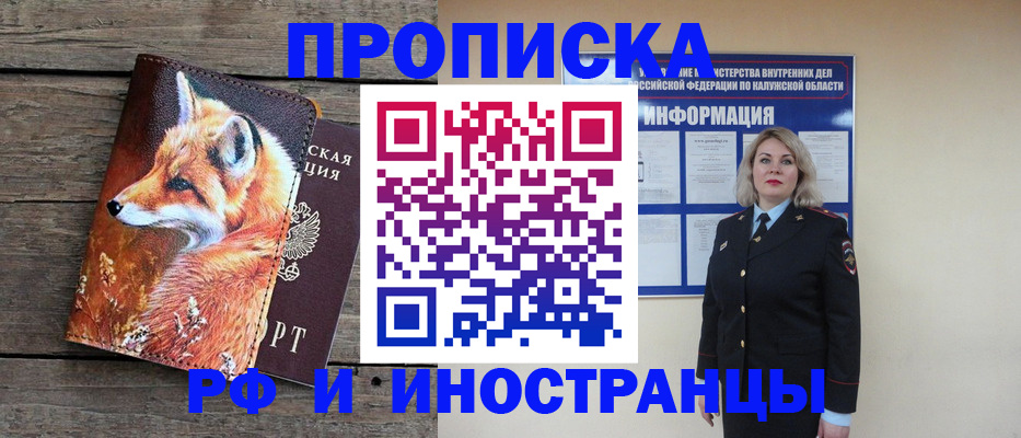 купить прописку в Копейске