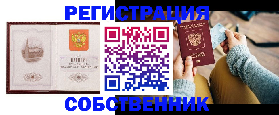 временная регистрация законно в Копейске