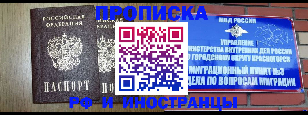 временная регистрация 2025 в Копейске